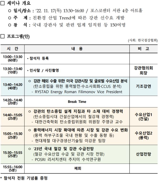 강관산업발전세미나.JPG